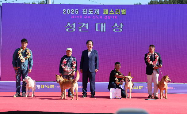 진도군은 지난 3일부터 4일까지 이틀간 '2025 진도개페스티벌'과 '제29회 우수 진도개 선발대회'를 개최했다. 진도군 제공