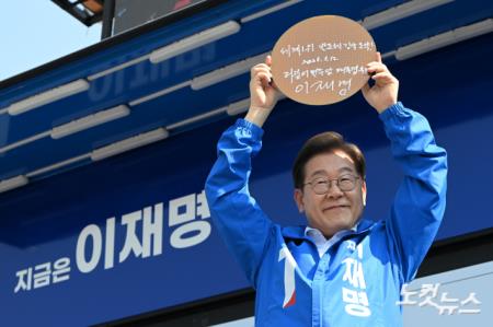 동탄 찾은 이재명 후보 