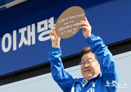 반도체 웨이퍼 들어보이는 이재명 후보
