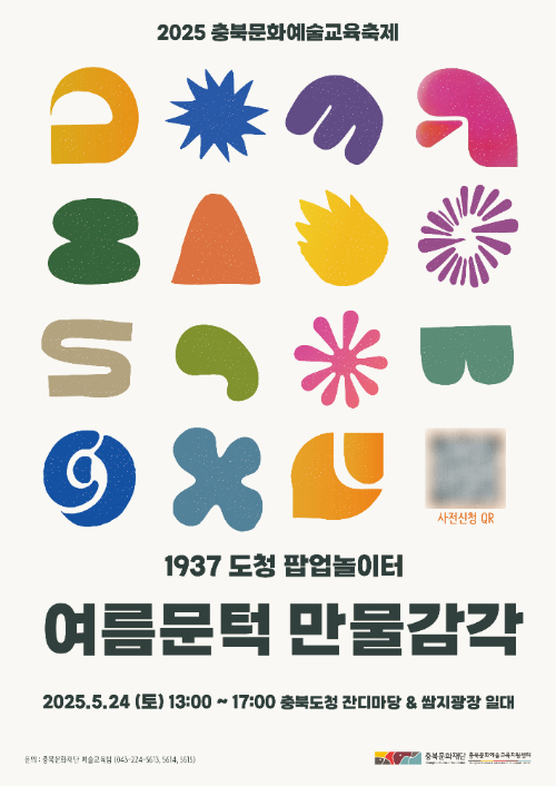 충북문화재단 제공