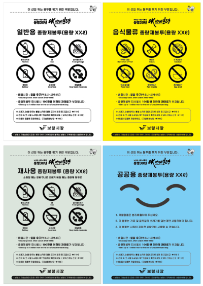 그림기호가 들어가고 다국어로 표기된 종량제봉투. 보령시 제공