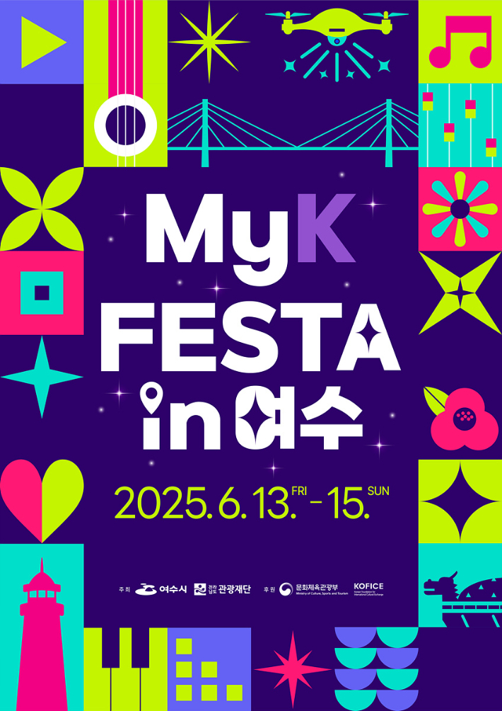 2025 MyK FESTA in 여수 리플릿. 여수시 제공