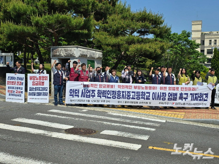홍지중고 이사장 엄벌 촉구 기자회견에서 구호를 외치고 있다. 고영호 기자 