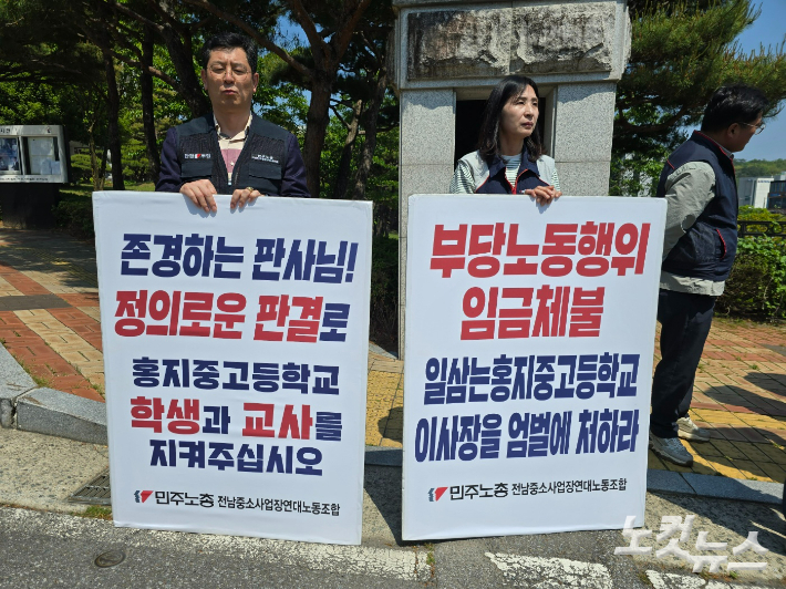 홍지중고 이사장 엄벌을 촉구하는 피켓을 들고 있다. 고영호 기자