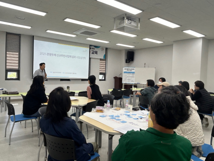 지난달 30일 정읍시청 대회의실에서 진행된 2025 관광두레 신규주민사업체 공모 사업설명회. 정읍관광두레 제공 