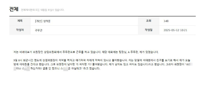 국힘, 경기도의회 양우식 '성희롱 의혹'에 "철저한 진상조사"
