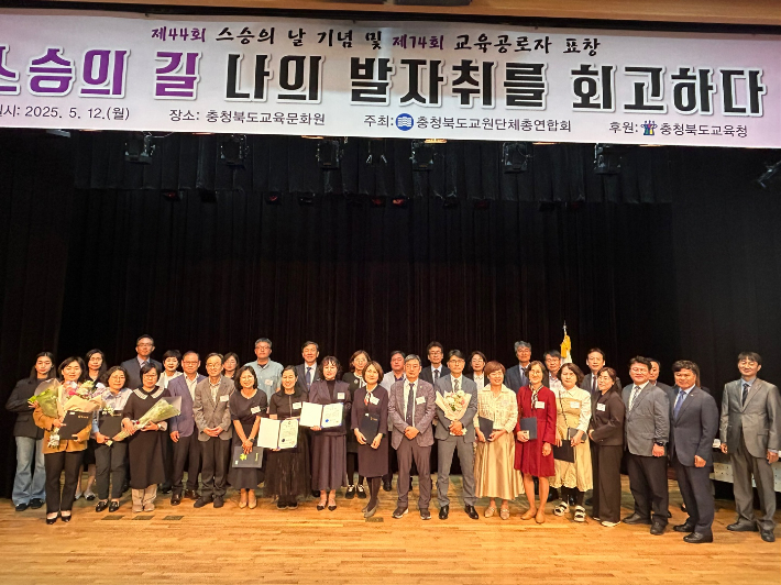 충북교총, 제44회 스승의 날 기념 및 교육공로자 표창식 개최