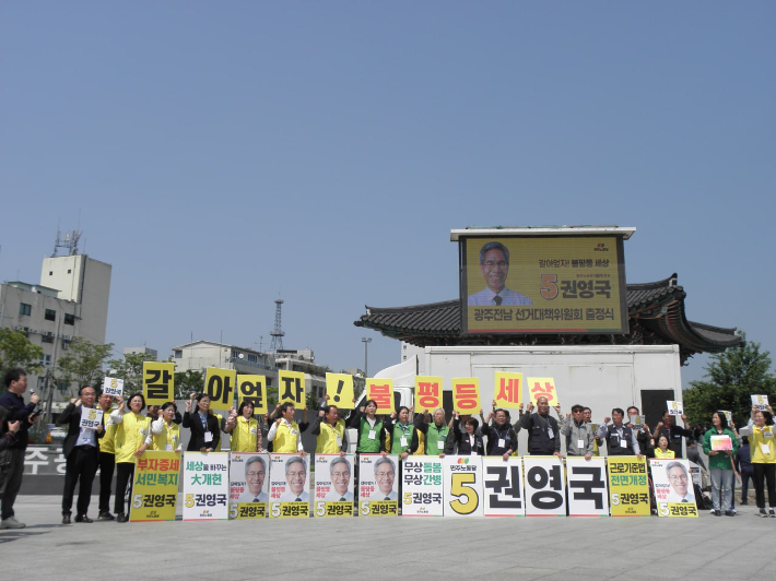 민주노동당, 권영국 대통령 후보 광주전남 선대위 발족
