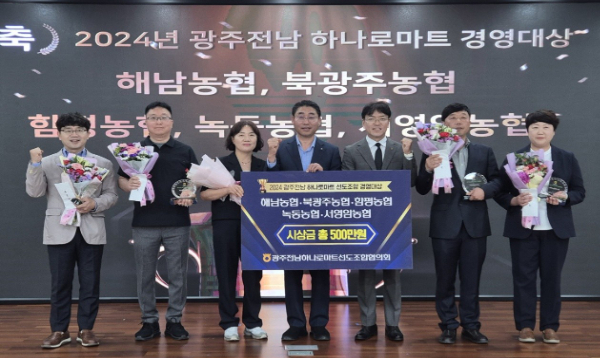 농협전남본부(본부장 이광일)는 지난 12일 전남본부 2층 대강당에서 광주·전남 하나로마트 선도조합 협의회 정기총회를 개최하고 하나로마트 경영대상 시상식을 가졌다. 농협전남본부 제공