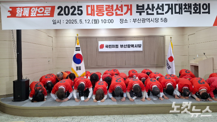 12일 국민의힘 부산선거대책위원회 1차 회의에 앞서 부산시민에게 사과로 절하는 모습. 강민정 기자