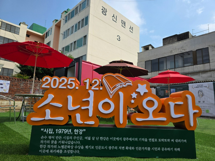 과거 한강 작가가 유년 시절을 보냈던 북구 중흥동 일대. 광주광역시 제공