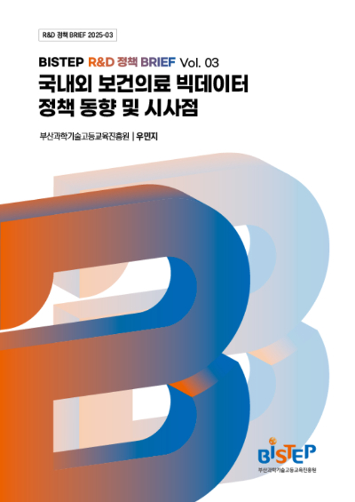 부산과학기술고등교육진흥원 제공