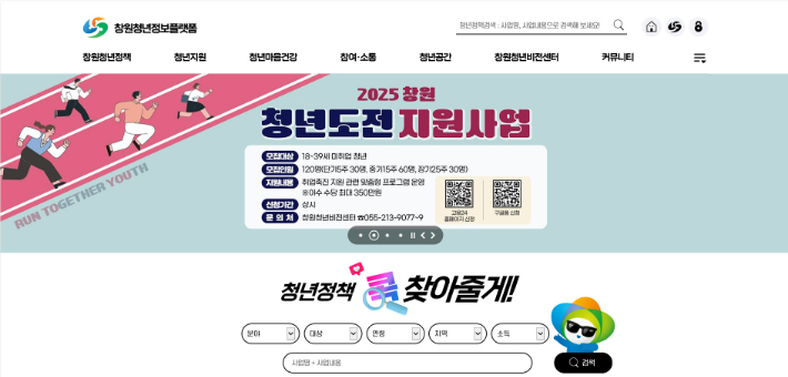 창원 청년정보플랫폼 메인 화면. 창원시 제공 