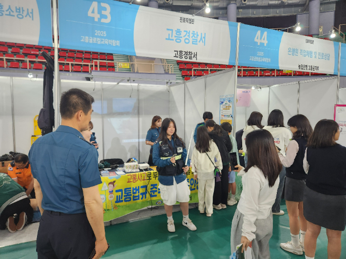 고흥경찰, '고흥글로컬 교육박람회' 경찰 홍보부스 운영