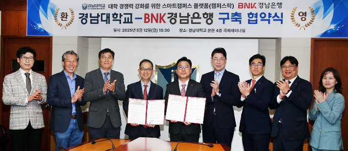 대학 경쟁력 강화를 위한 스마트캠퍼스 플랫폼 구축 업무협약식에 참석한 경남대학교 홍정효 교학부총장, BNK경남은행 허종구 부행장, BNK경남은행 이주형 부행장(왼쪽 네번째부터). BNK경남은행 제공 
