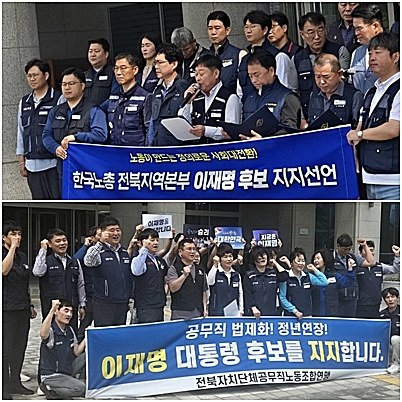 한국노총 전북본부와 전북자치단체공무원노동조합. 남승현 기자