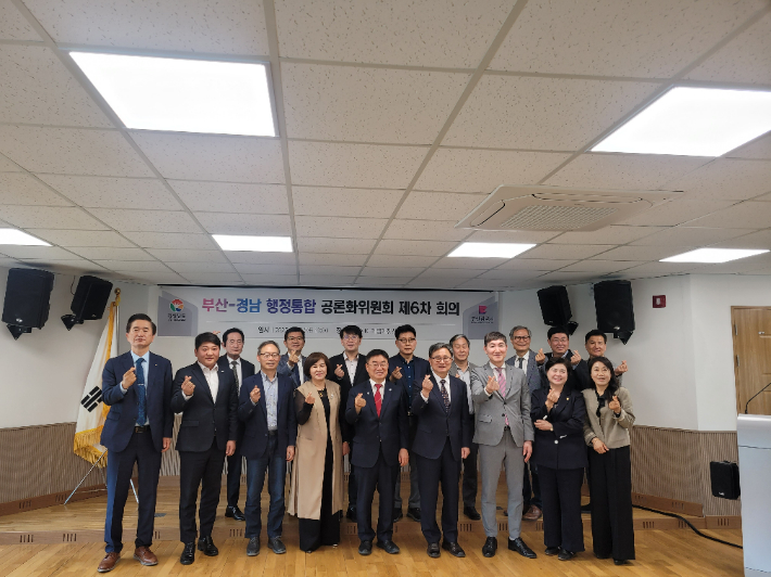 부산경남 행정통합 공론화위원회 6차 회의. 경남도청 제공 