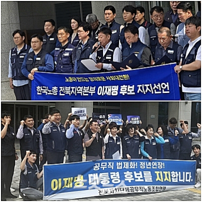 한국노총 전북본부와 전북자치단체공무원노동조합. 남승현 기자