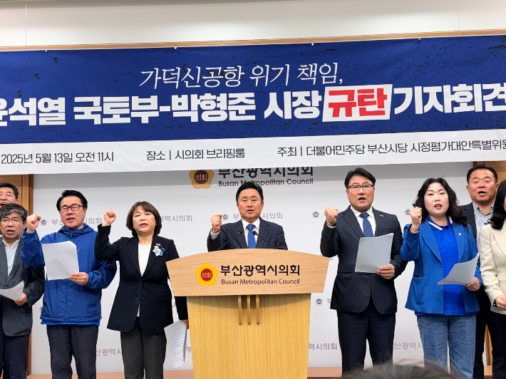 민주당 부산시당 시정평가대안특별위원회는 13일 부산시의회 브리핑룸에서 가덕신공항 개항 지연 관련 규탄 기자회견을 열고 있다. 부산시의회 제공