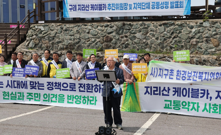 구례 지리산 케이블카 추진위원회는 13일 오전 11시 지리산 국립공원 성삼재 주차장에서 기자회견을 열고 환경부의 국립공원 케이블카 정책 전환을 강력히 촉구했다. 구례군 제공 
