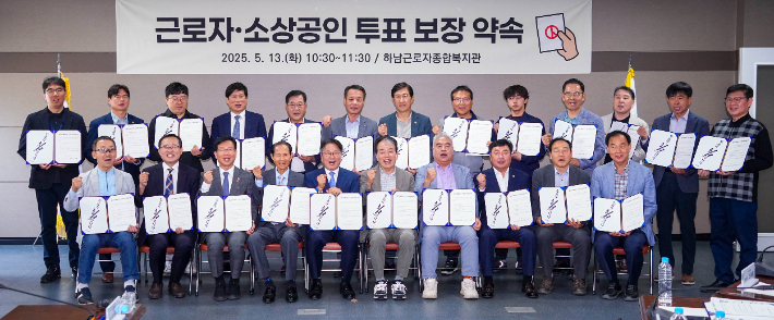 광주광역시는 13일 오전 하남근로자종합복지관 회의실에서 '제21대 대통령선거 근로자·소상공인 투표참여 약속'을 개최했다. 광주시 제공