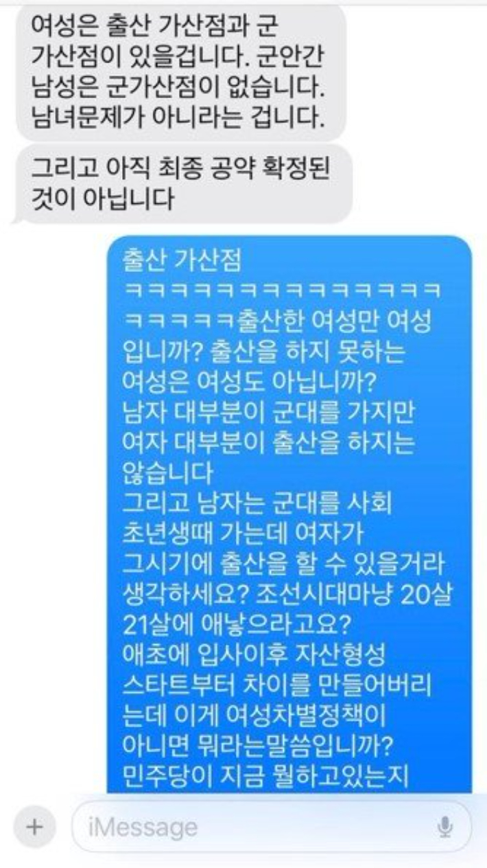 김문수 더불어민주당 의원이 '출산 가산점제를 검토 중'이라고 밝혔다는 온라인 커뮤니티 게시글 캡처