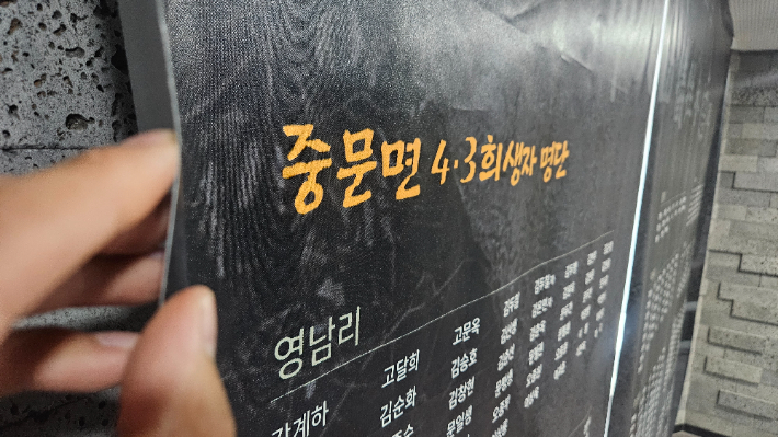 추모공간에 있는 희생자 명단 현수막. 고상현 기자