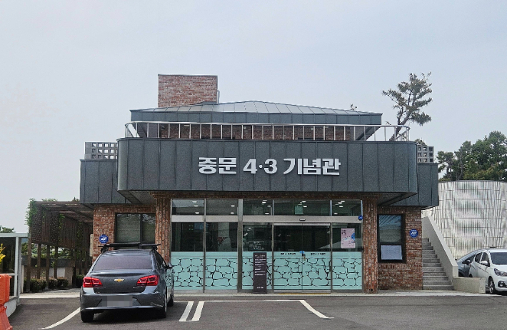 중문 4·3기념관. 고상현 기자