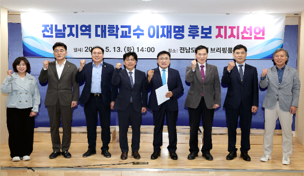 전남지역 대학교수 312명은 13일 전남도의회 브리핑룸에서 더불어민주당 이재명 후보에 대한 지지를 선언했다.  서남권미래발전포럼 제공