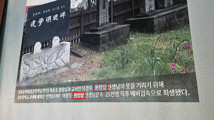 원문상 선생 이름을 원정상이라고 잘못 표기하고 있다. 고상현 기자