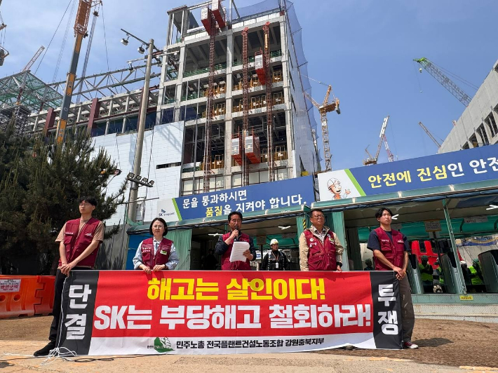 민주노총 전국플랜트건설노조 강원충북지부 제공