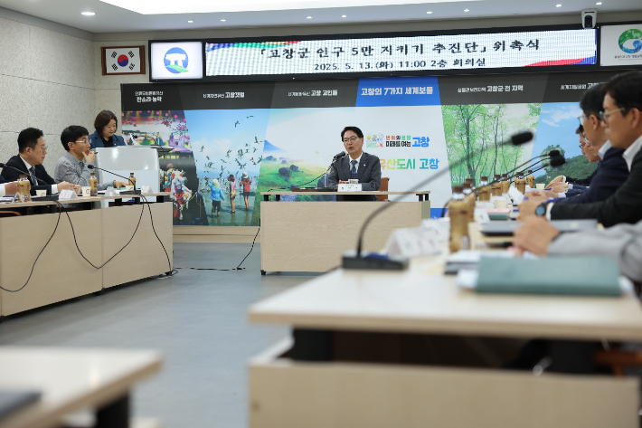 고창군이 13일 인구 5만 지키기 추진단을 위촉했다. 고창군 제공