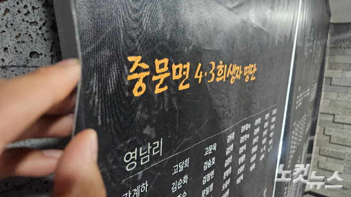 10억 들인 4·3기념관…희생자 이름 틀리고 엉성한 추모공간