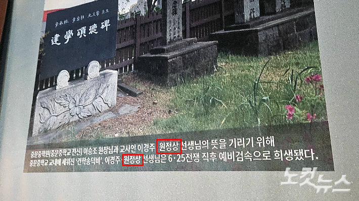 원문상 선생 이름을 원정상이라고 잘못 표기하고 있다. 고상현 기자