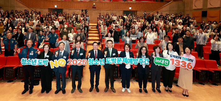 5월 13일 대전시청 대강당에서 개최된 '청소년 도박문제 예방주간' 선포 기념행사 모습. 한국도박문제예방치유원 제공