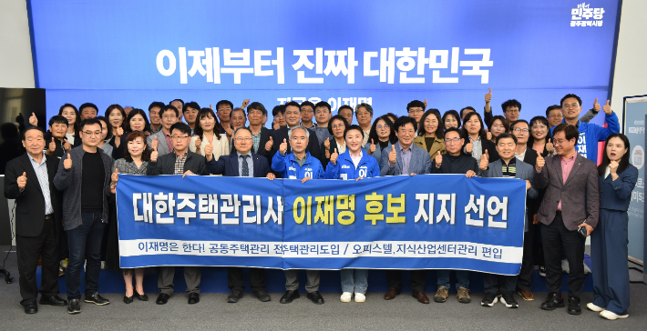 대한주택관리사협회 광주시회가 13일 더불어민주당 광주 선대위 연락사무소에서 이재명 후보 지지를 선언했다. 더불어민주당 광주광역시당 제공