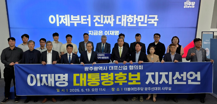 광주 대표산업 협의회가 13일 더불어민주당 광주 선대위 연락사무소에서 이재명 후보 지지를 선언했다. 더불어민주당 광주광역시당 제공