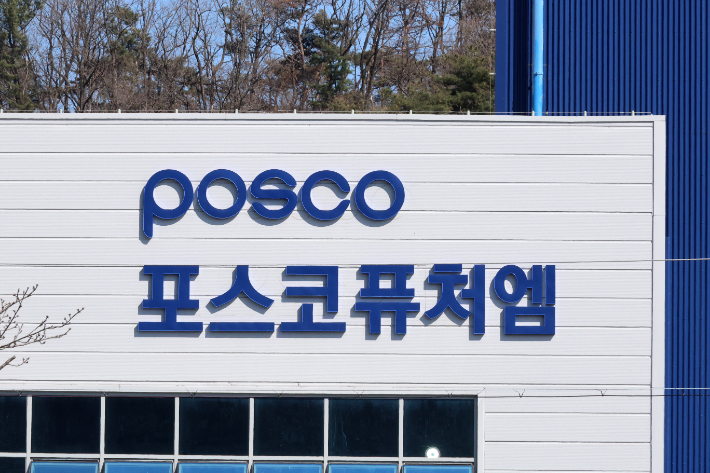 [속보]포스코홀딩스, 포스코퓨처엠 등에 1조 유상증자