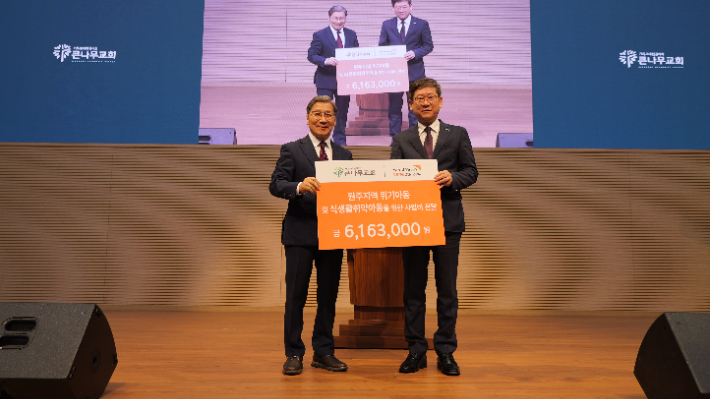 원주 큰나무교회(담임 김홍구 목사)가 11일 교회에서 고난주간 동안 모아진 성도들의 금식 헌금을 월드비전 강원사업본부(본부장 신재권)에 전달했다. 원주 큰나무교회 제공