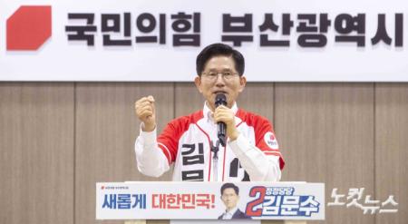 부산시당 선대위 출정식 참석한 김문수