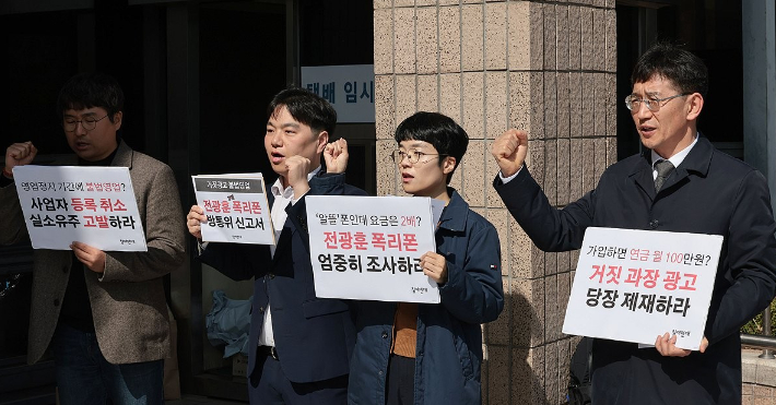 지난달 15일 경기도 과천시 정부과천청사 민원실 앞에서 열린 불법영업 전광훈 알뜰폰 방송통신위원회 신고 및 사업자등록 취소 촉구 기자회견에서 양창영 참여연대 민생희망본부장(오른쪽) 등 참석자들이 구호를 외치고 있다. 연합뉴스
