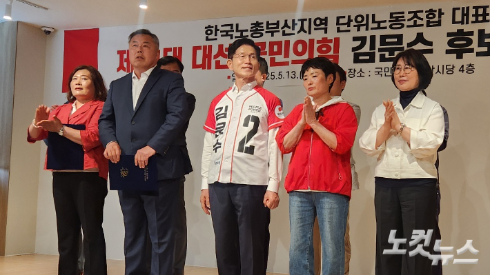 13일 부산을 방문한 김문수 후보를 지지하는 한국노총 부산지역 산별노조 대표자들과 박진수 부산시의원(왼쪽 두번째).서민선 기자
