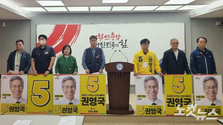 민주노동당 권영국 후보 충남선거대책위원회 출범 기자회견. 김정남 기자