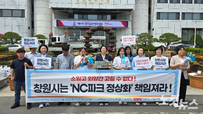 정혜경 의원이 13일 창원시청 정문에서 NC다이노스 팬들과 함께 기자회견을 하고 있다. 이상현 기자 