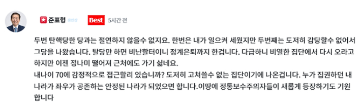 홍준표 전 대구시장 소통 플랫폼 '청년의 꿈' 캡처