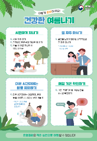 전남도, 15일부터 '온열질환 응급실 감시체계' 가동