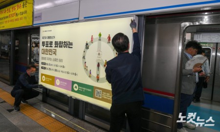 제21대 대선 투표 독려 홍보물 첩부