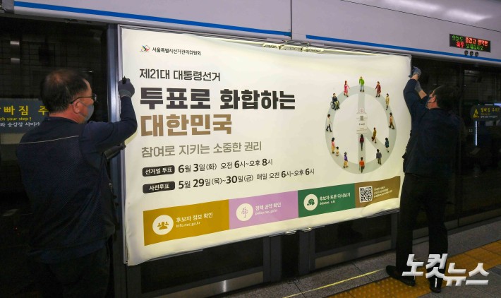 투표 독려 홍보물 첩부하는 서울시선관위 관계자들