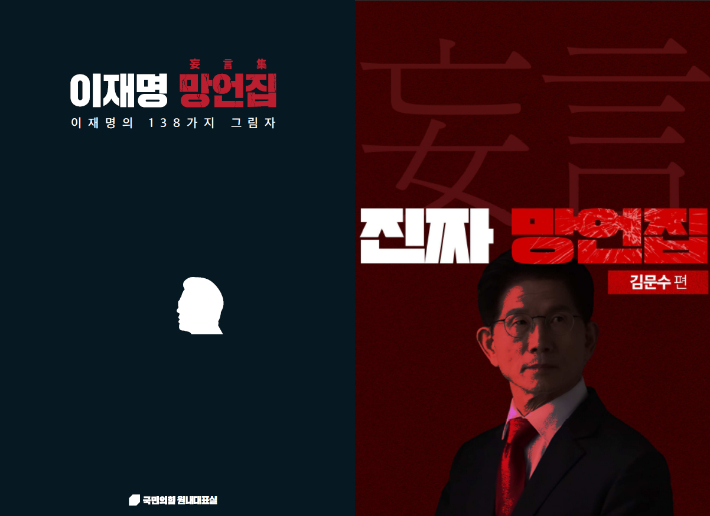 공개된 이재명·김문수의 망언집…네거티브 신경전 본격화[오목조목]
