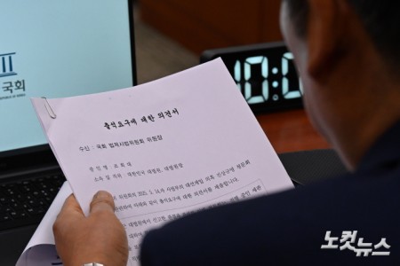 정청래 법사위원장이 14일 서울 여의도 국회에서 열린 법제사법위원회 전체회의에서 조희대 대법원장의 출석요구에 대한 의견서를 바라보고 있다.